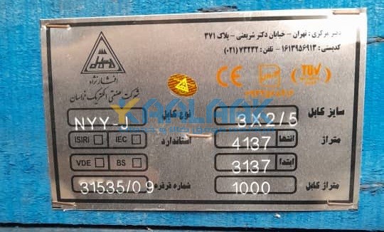 قرقره 1000 متری کابل زمینی NYY افشارنژاد 3 در 2.5 (3x2.5)