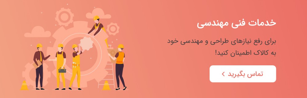 https://kaalaak.com/تماس-با-ما-1 ?>