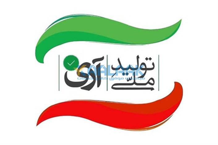 کالاک حامی تولید و تولید کننده ایرانی